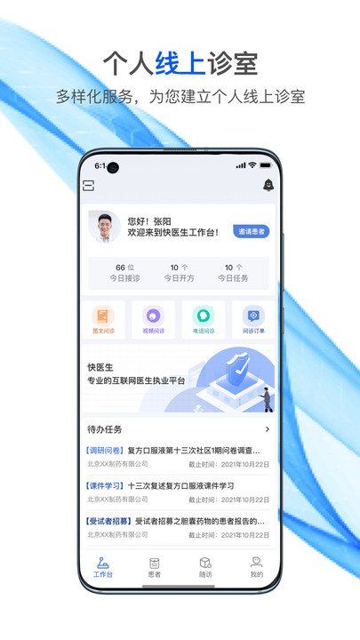 国康津医app