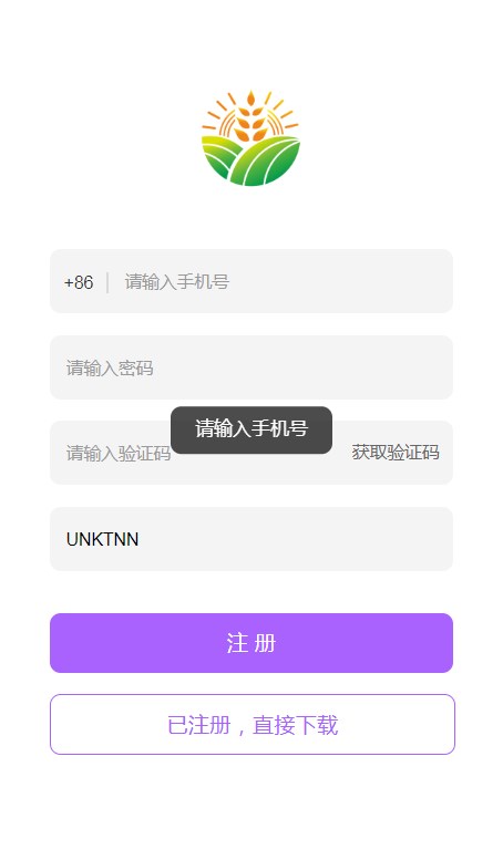 慧农生活app