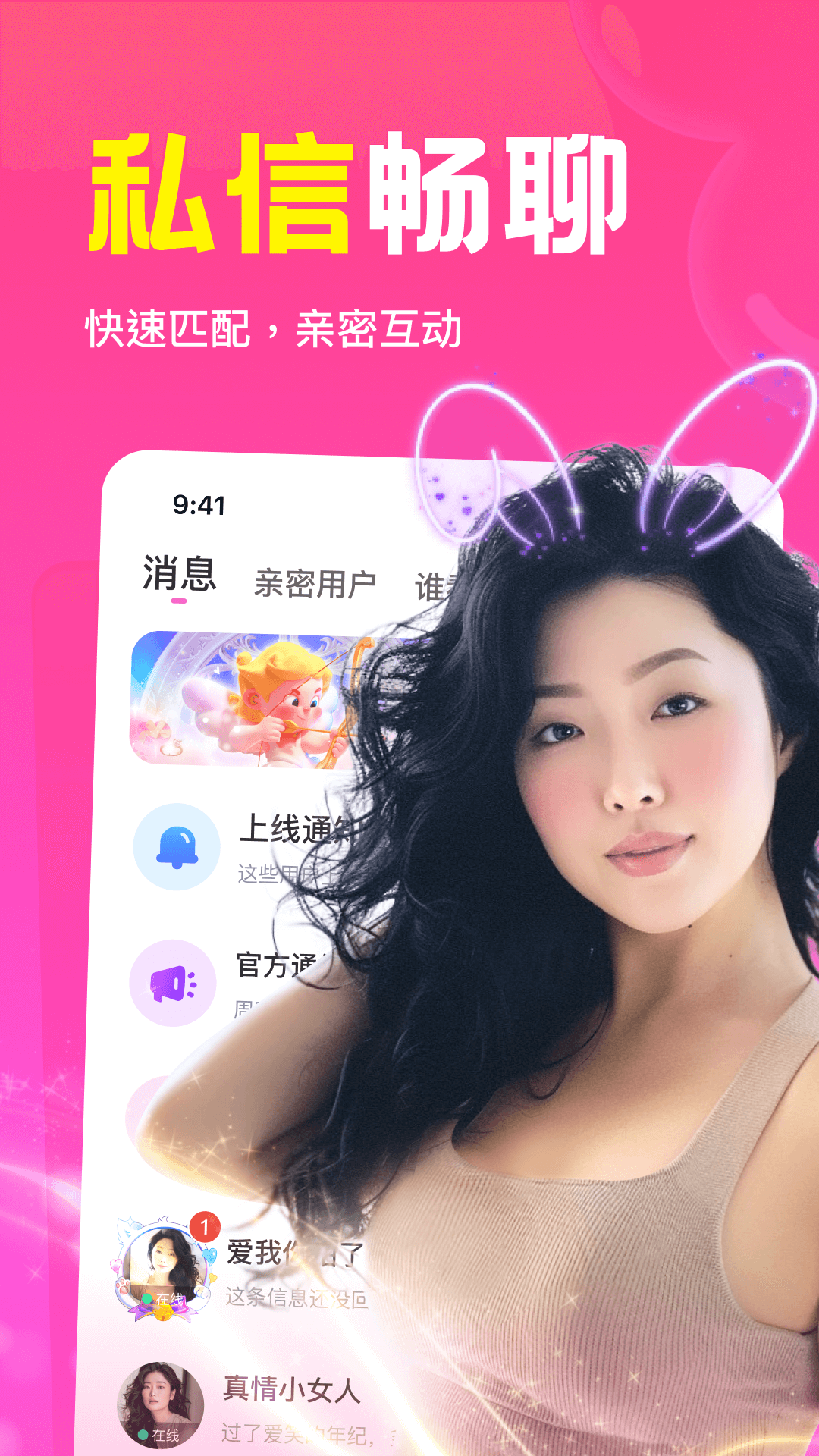 瞬爱app