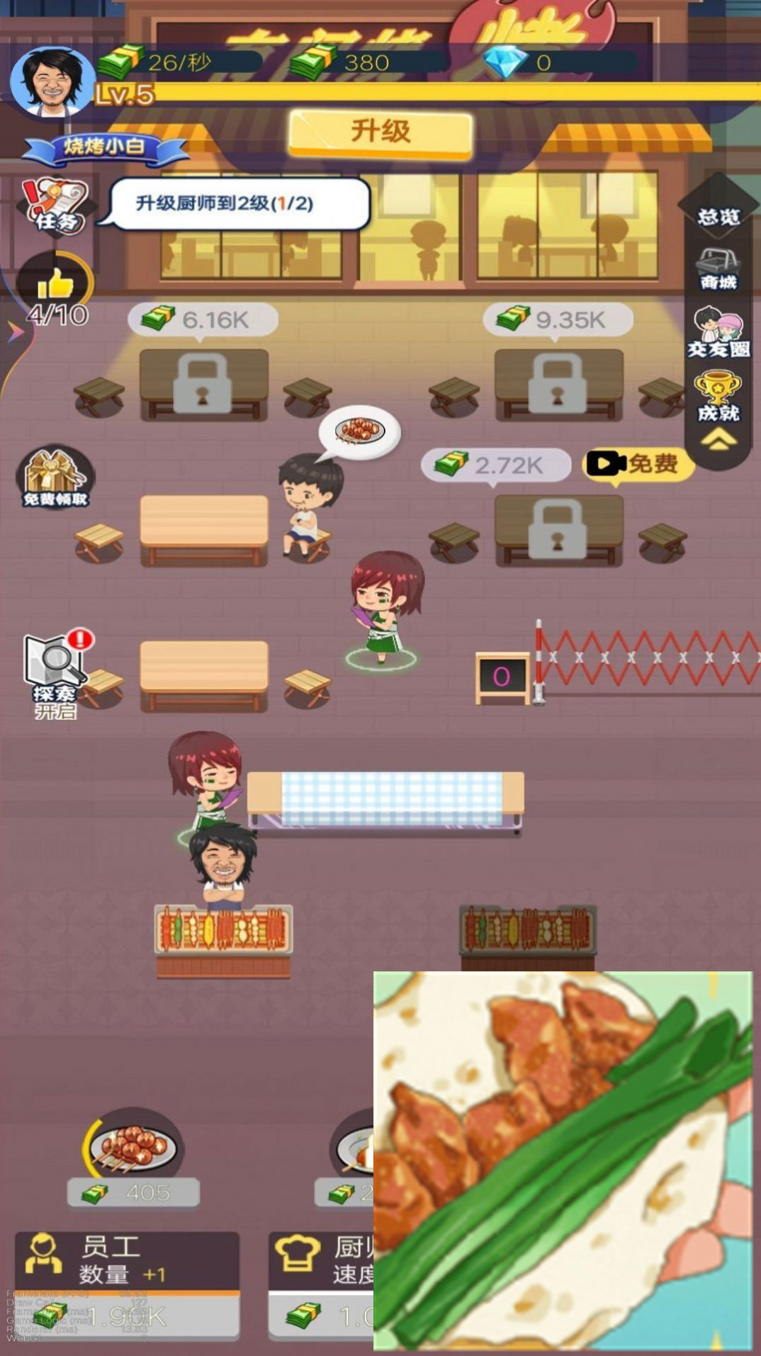烧烤店模拟器游戏