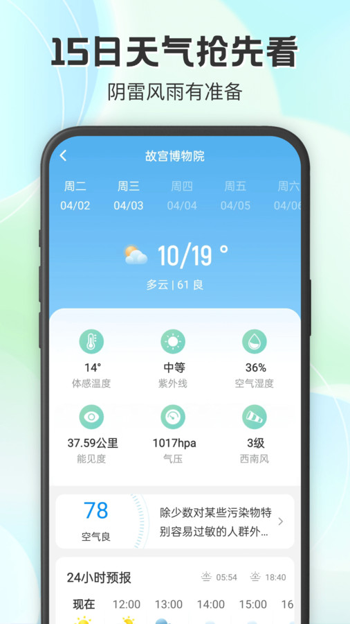 妙雨天气app