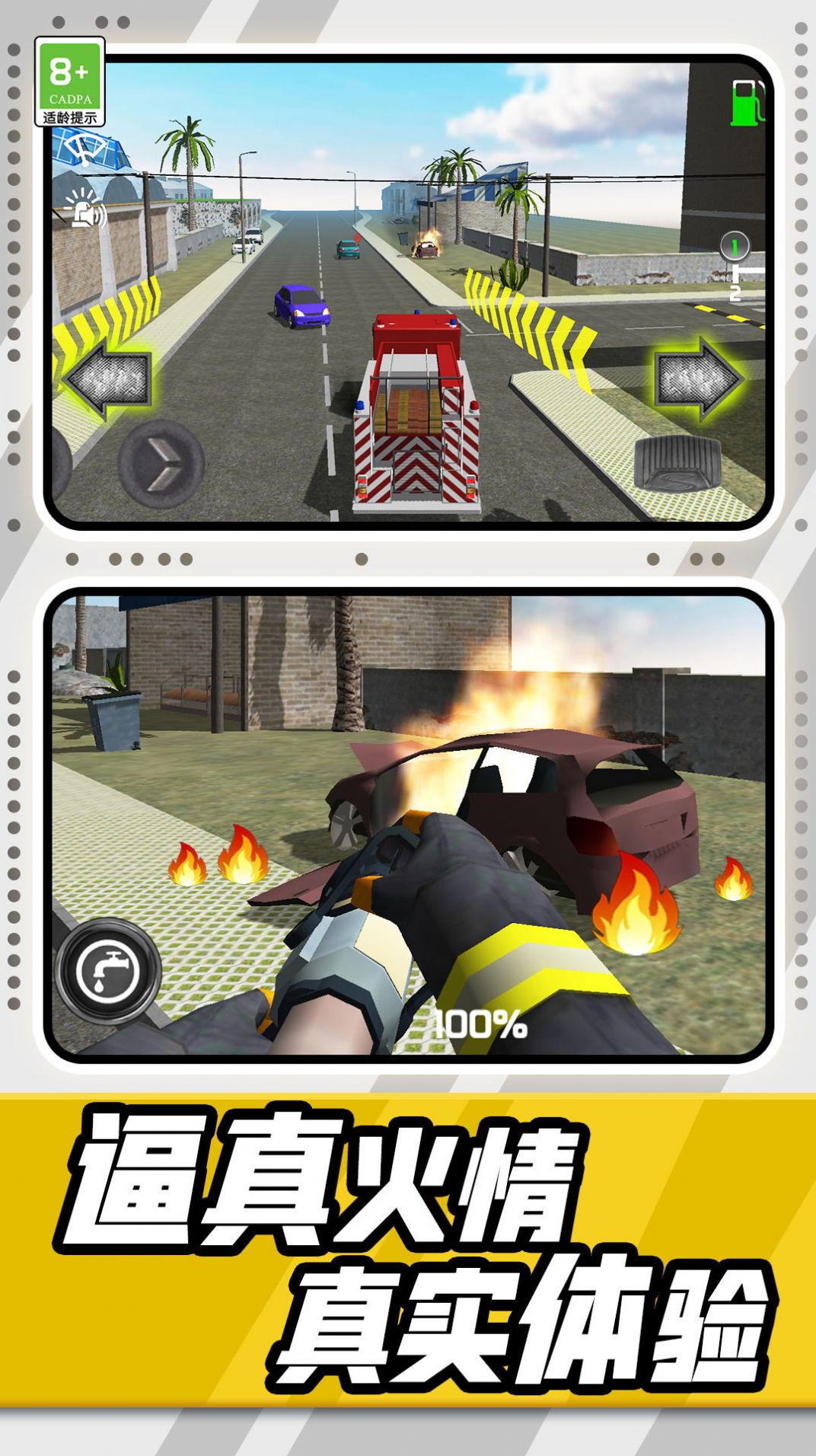 模拟消防车驾驶游戏