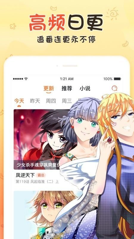 火花动漫app下载第0张截图