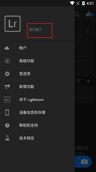 lightroom安卓版中文版第0张截图