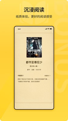 花生小说阅读app第2张截图
