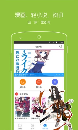 动漫之家手机版漫画app第3张截图