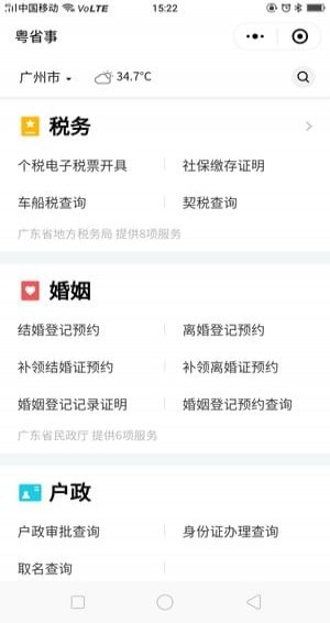 粤省事app官方版第3张截图