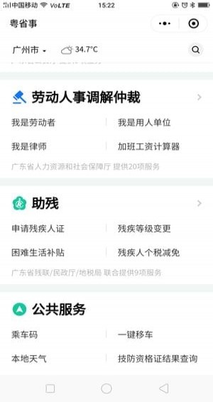 粤省事app官方版第1张截图