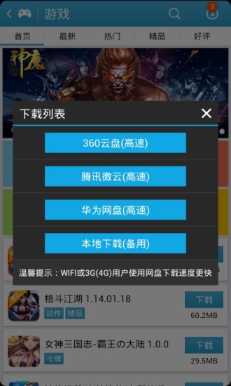爱吾游戏宝盒下载app第0张截图