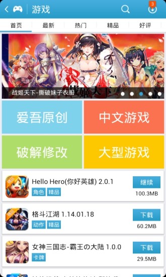 爱吾游戏宝盒下载app第2张截图