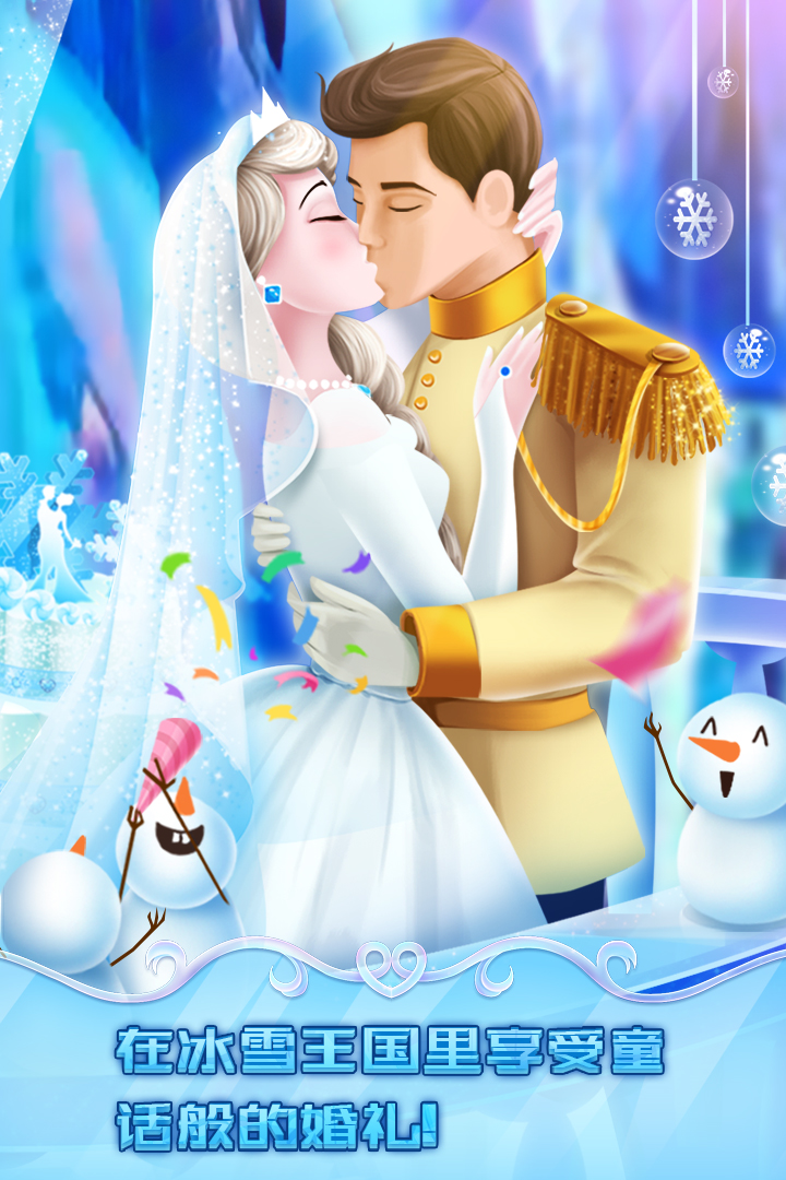 冰雪皇家婚礼图5