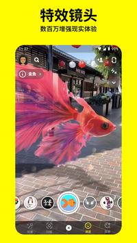 snapchat安卓下载第5张截图