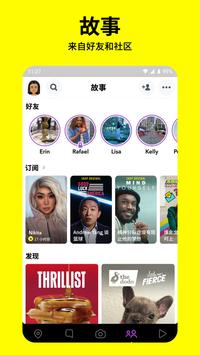 snapchat安卓下载第3张截图