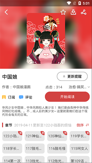 亲亲漫画清爽版app下载安装第1张截图