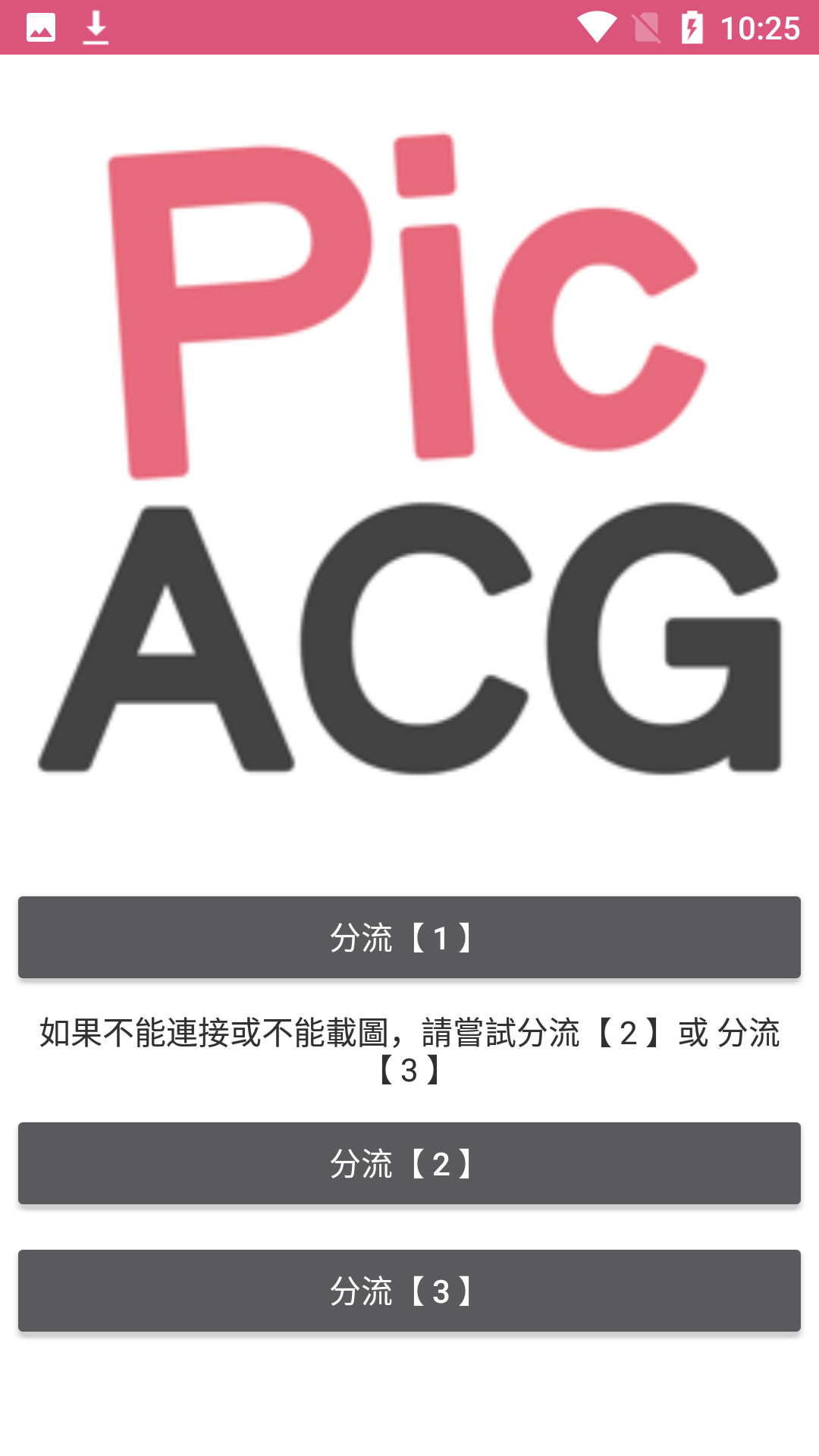 PicACG官方版app下载