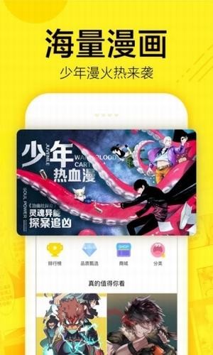 彩虹漫画app下载第2张截图