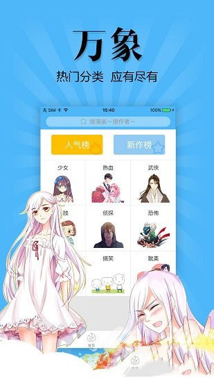 飞扑漫画app下载安装图3