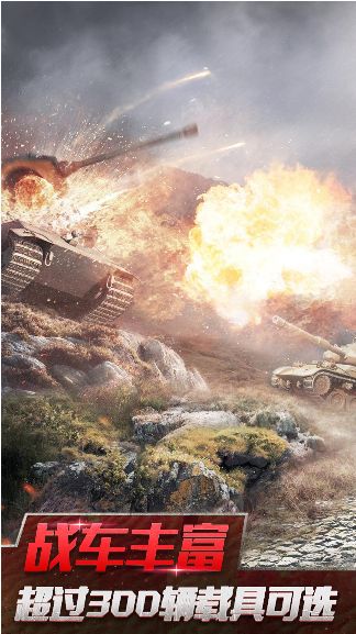 二战坦克装甲师第0张截图