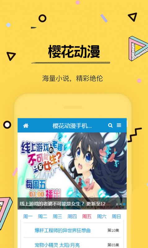 樱花动漫app官方版下载第3张截图