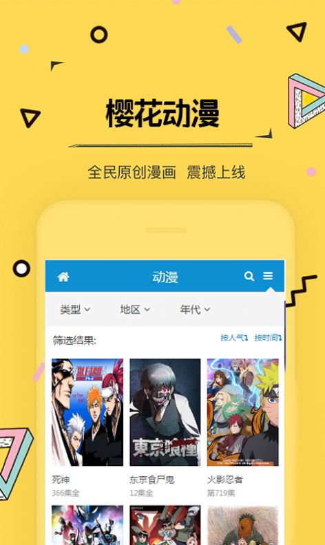 樱花动漫app官方版下载第1张截图