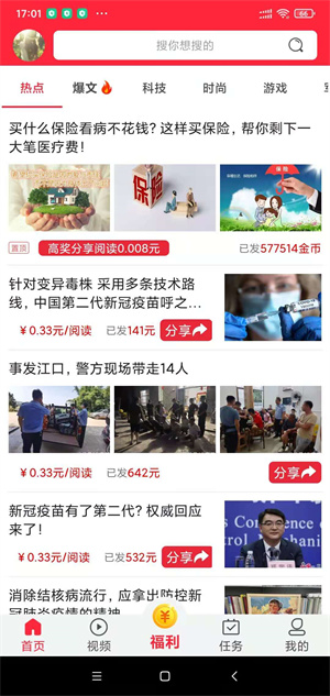 抖米快讯app第2张截图