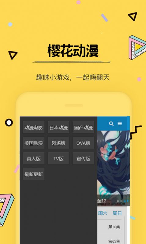 樱花动漫app下载2022最新版图1