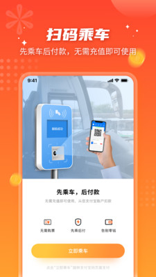 智能公交武汉app图4