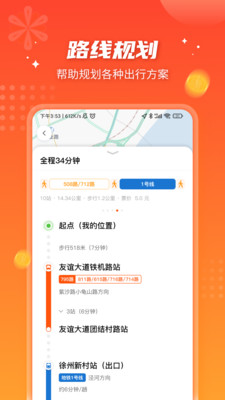 智能公交武汉app图2