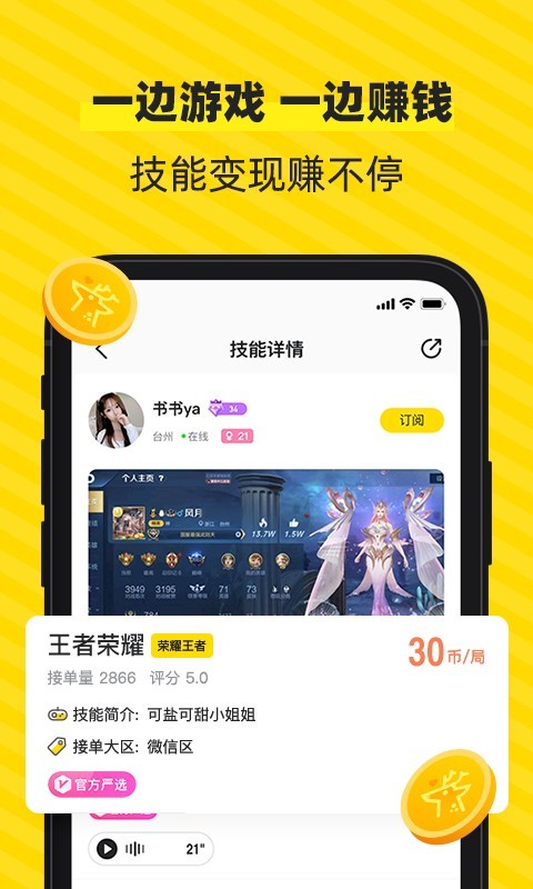 小鹿陪玩小鹿电竞app官方版截图4