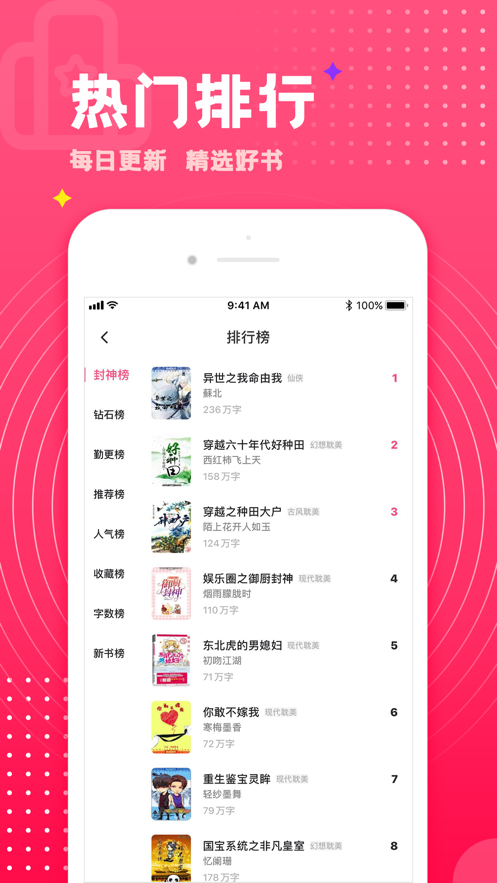 书海小说app官方版第1张截图