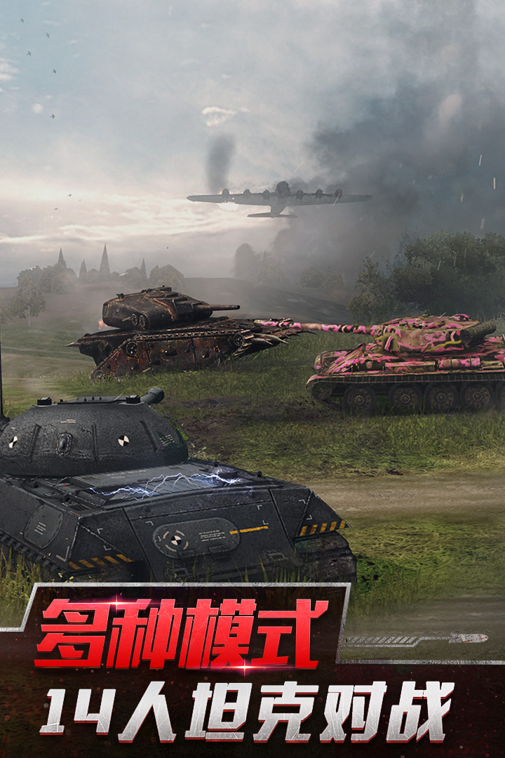 坦克世界闪击战下载图3