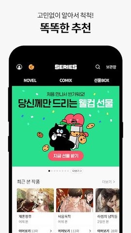 韩国小说app(全中文)第0张截图