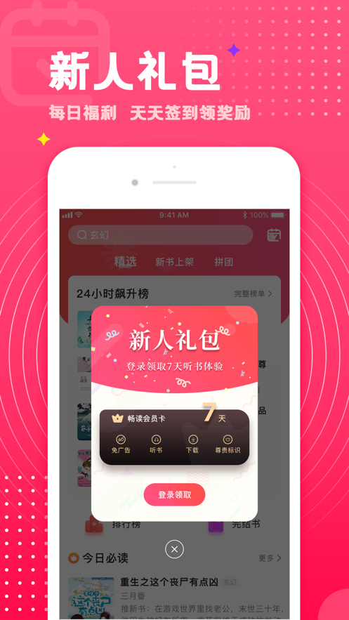 书海小说app官方版第0张截图