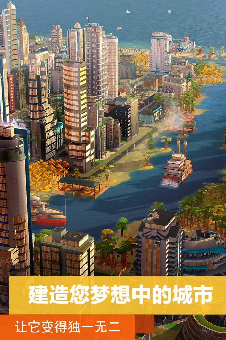 模拟城市破解版第0张截图
