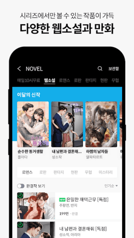 韩国小说app(全中文)第2张截图