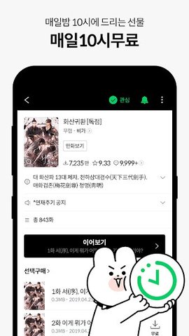 韩国小说app(全中文)第1张截图