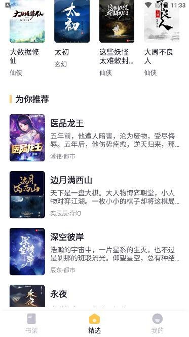 几何小说app官网版