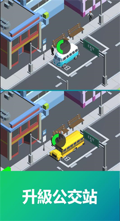 模拟公交车公司第0张截图