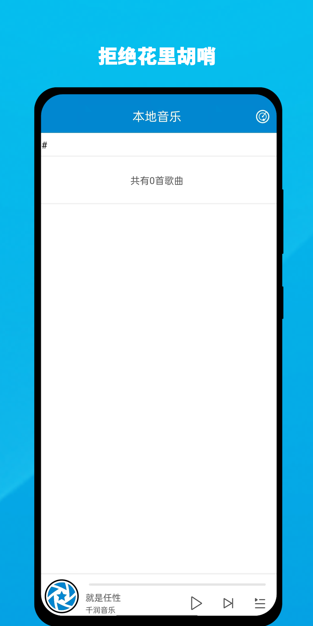 千润音乐app最新版最新版图1