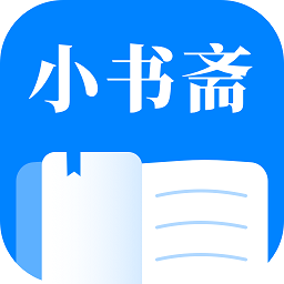 小书斋app官方手机版下载