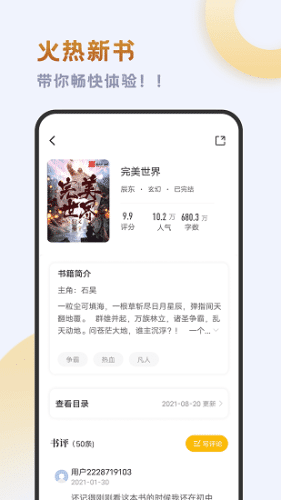 小书斋app官方手机版下载图1