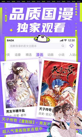 爱奇艺叭嗒app最新版官方版图2