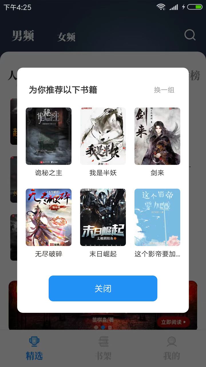 海鱼小说app下载官方版