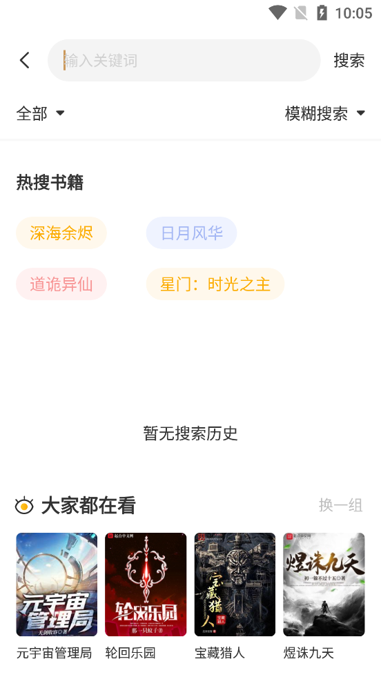 蜂王小说app官方版