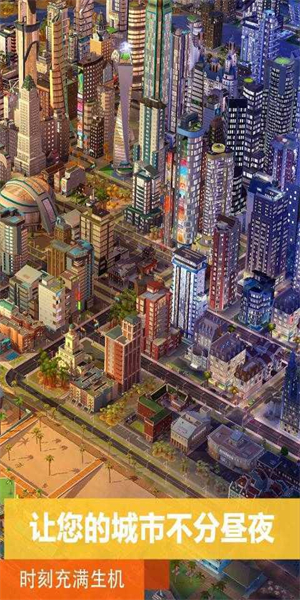 模拟城市我是长破解版2023截图4