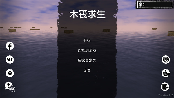 孤舟求生联机版中文版图3