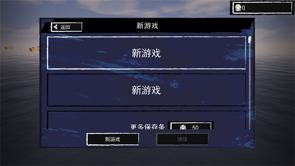 孤舟求生联机版中文版图4