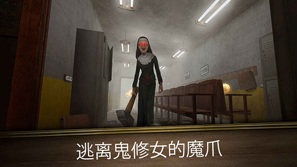 鬼修女3中文版正版EvilNunMaze图3