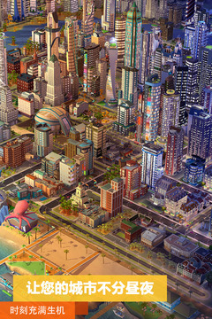 模拟城市图3