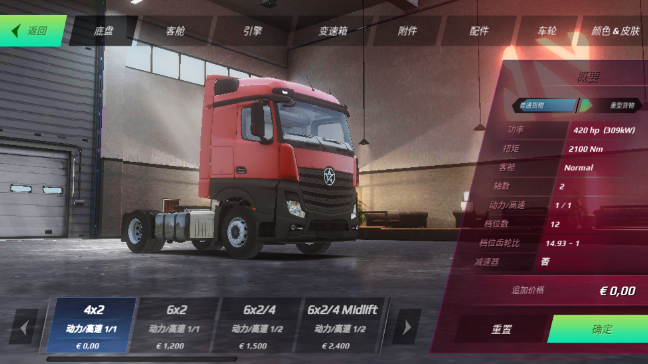 欧洲卡车模拟3正式版0.38.7最新版截图2